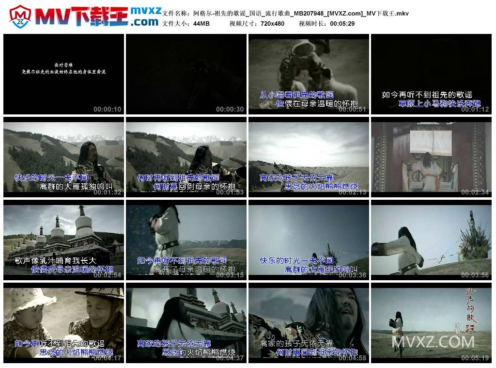 阿格尔-祖先的歌谣_国语_流行歌曲_MB207948